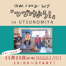 LIVE「つづけよう！」in UTSUNOMIYA