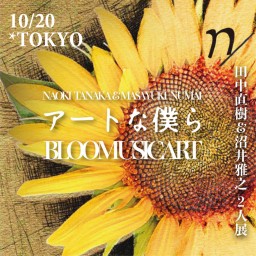 東京　アートな僕ら〜BLOOMUSICART〜Talk Live