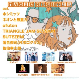 ホシミッツ【MAGIC NIGHT!!】