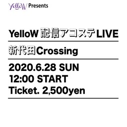 「YelloW配信アコステLIVE」