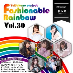 YuiSakane project Fashionable Rainbow vol.30 ドレス~Dress~