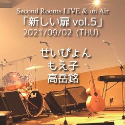 9/2 SR Live & on Air「新しい扉vol.5」