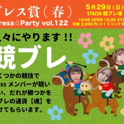 Vress☆Party vol.122