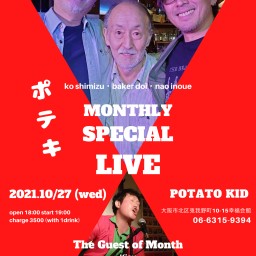 ポテキ Monthly Special LIVE キチュウ