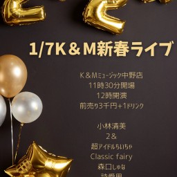 1/7K＆M新春スペシャルライブ2024