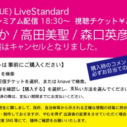 9/8(火) LiveStandard 南堀江knave