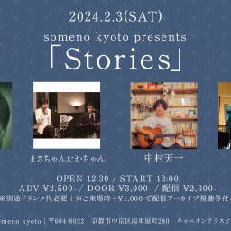 2/3＊昼公演「Stories」