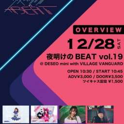 夜明けのBEAT vol.19