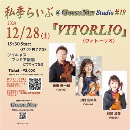 私季らいぶ@GOTSU.NET Studio #19『VITORLIO』