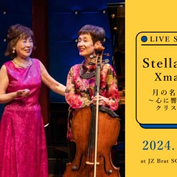 Stellata Trio Xmas Live 月の名曲とともに〜心に響くステラータクリスマスライブ