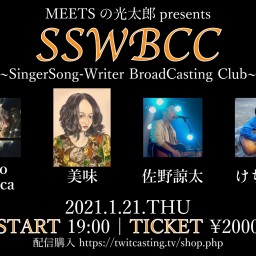 1/21「SSWBCC」