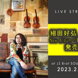 細田好弘 New Album「情熱の裏側」発売記念LIVE