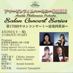 Salon Concert vol.176 ~String Quartet~