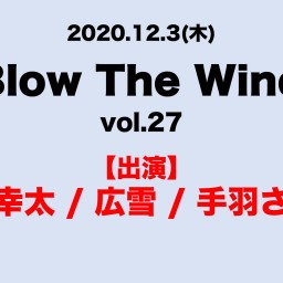 12/3「Blow The Wind vol.27」