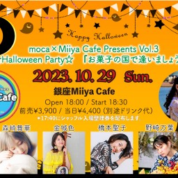 moca×Miiya Cafe Presents Vol.3 『 お菓子の国で逢いましょう♪ 』