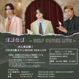 1月定期公演〜Self cover Live〜