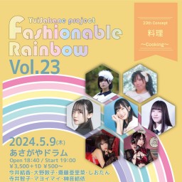 YuiSakane project　Fashionable Rainbow vol.23  料理~Cooking~