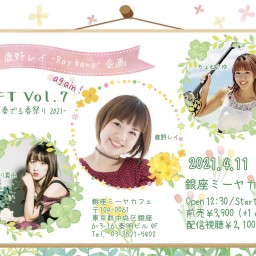 GIFT Vol.7 again!-キミと奏でる春祭り2021-