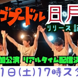 【視聴券】神戸公演