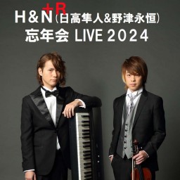 Ｈ＆Ｎ(日高隼人&野津永恒) ＋Ｒ(加賀谷綾太郎)忘年会 LIVE 2024