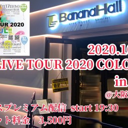 藤井恵LIVE TOUR 2020 COLORFUL!!大阪公演