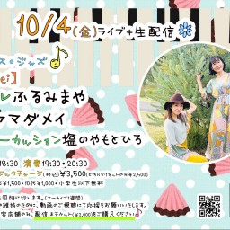 10/4(金)【MayaMei】ボーカル ふるみまや ピアノ ヤマダメイ パーカッション塩のやもとひろ