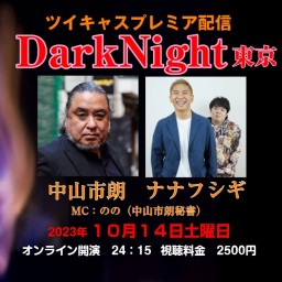 中山市朗 Dark Night in 東京