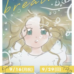 9/16 鈴木友里絵ワンマンショー『breath』〜京都編〜
