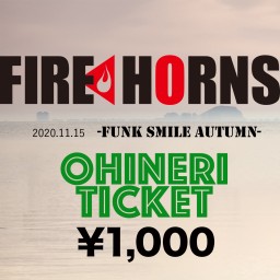 11/15 Fire Horns おひねりチケット
