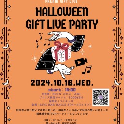 【ドリギフライブ主催】『Halloween Gift Live party』ハロギフライブ