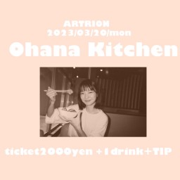 天野花「Ohana Kitchen」