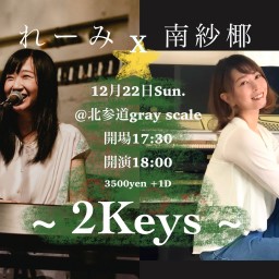 れーみx南紗椰　〜2Keys〜配信チケット