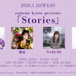 1/15 「Stories」