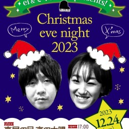 "ei&でぐちゆうきpresents Christmas eve night 2023"