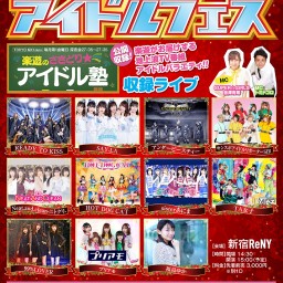 12月14日(月)『楽遊アイドルフェス in新宿ReNY』