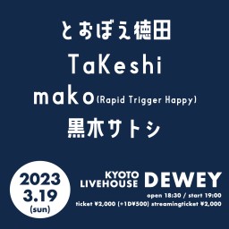 3/19 DEWEYライブ