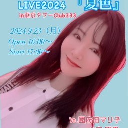 國府田マリ子　LIVE2024 夏色 at Club333