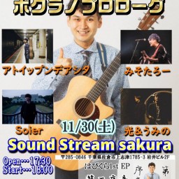 11/30(Sat)Sound Stream ライブ配信