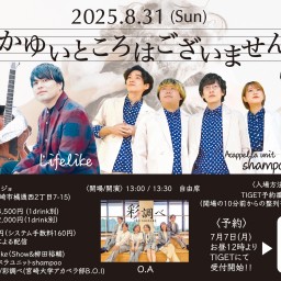 (8/31)アカペラユニットshampooライブ@宮崎