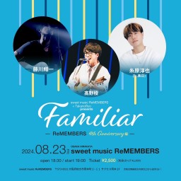 Familiar 〜ReMEMBERS 4th Anniversary編 〜