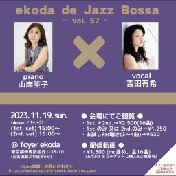 吉田有希 ekoda de Jazz Bossa vol.57