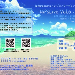 【3/4 14時】RiPsLive Vol.6　-Travel-