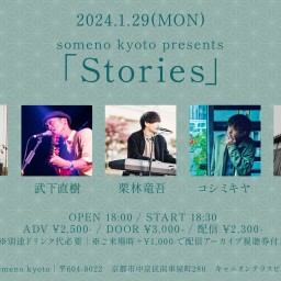 1/29「Stories」