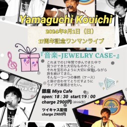 『 山口宏一17周年記念ワンマンライブ 「音楽-JEWELRY CASE-」 』