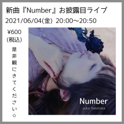 新曲『Number』お披露目ライブ