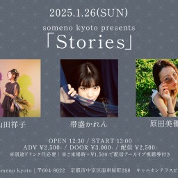 1/26※昼公演「Stories」