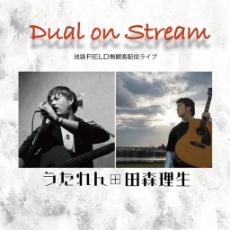 Dual on Stream 2月21日