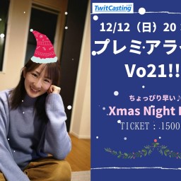 小平加奈プレミア配信Vo.21 Xmas Night Live！