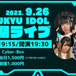 RYUKYU IDOL定期ライブ【 配信 09.26 】