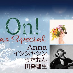 「be On!」X'mas Special 12月24日